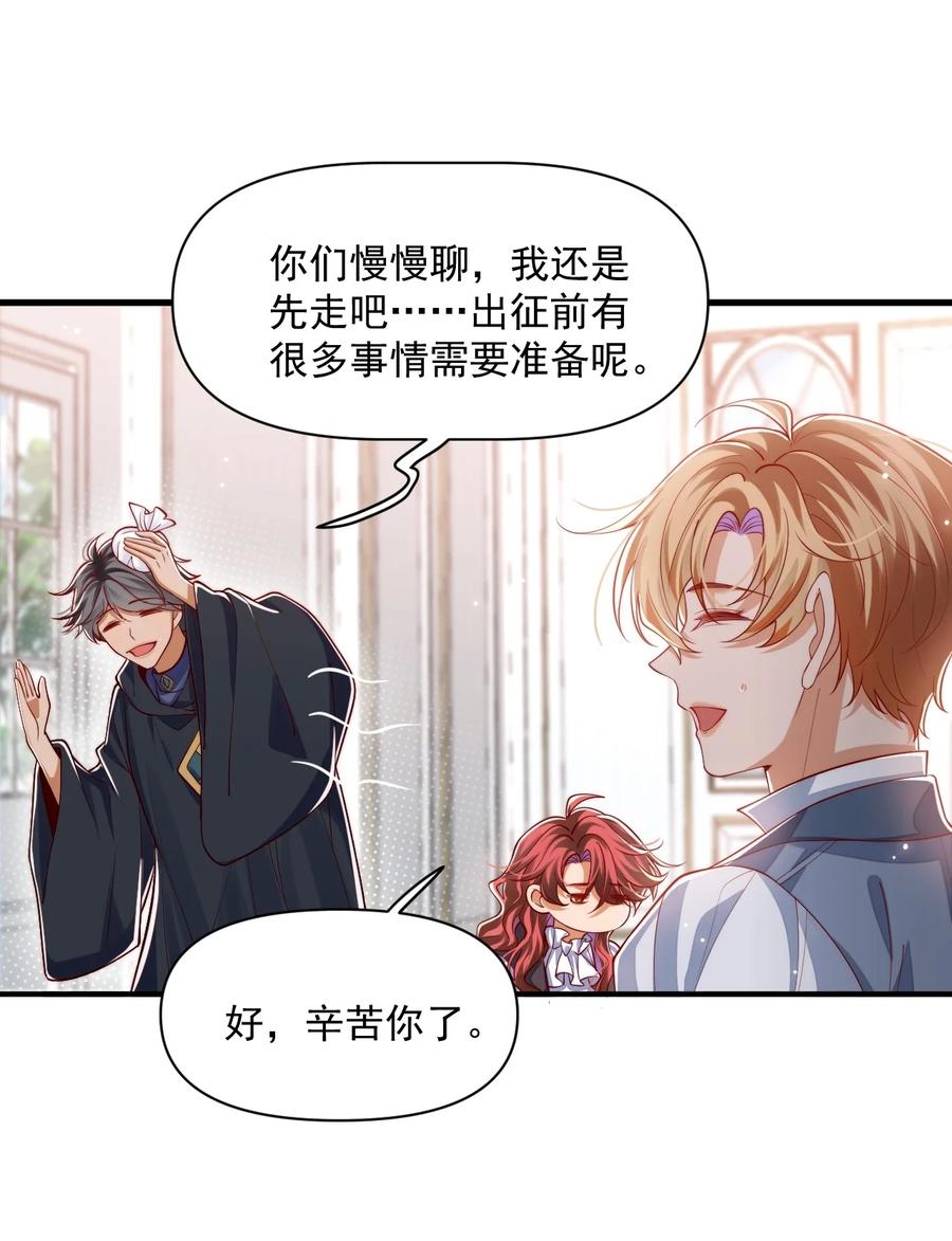 《恶役王子驯服勇者中》022 杀了阿歇克 第30页