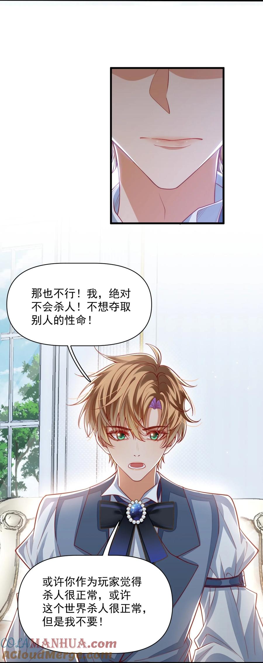 《恶役王子驯服勇者中》022 杀了阿歇克 第13页