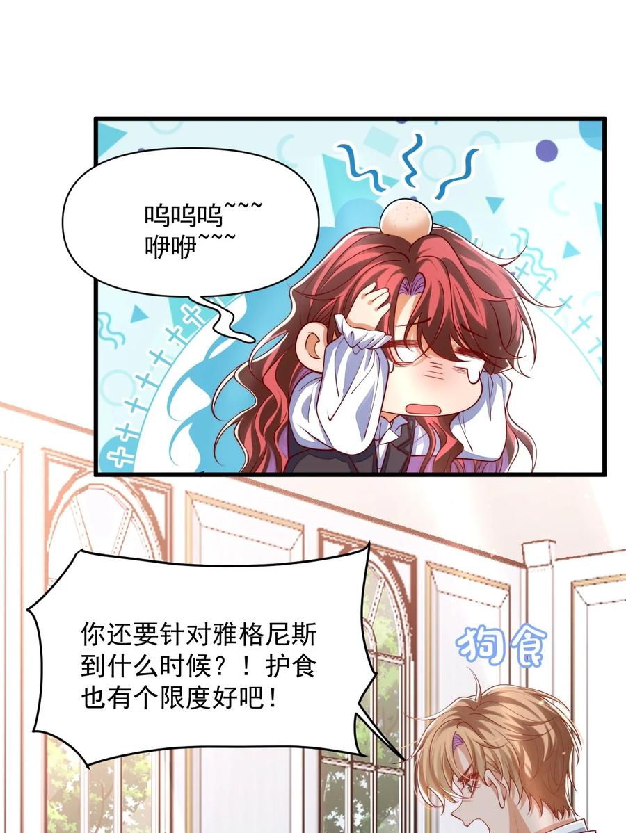 《恶役王子驯服勇者中》022 杀了阿歇克 第28页