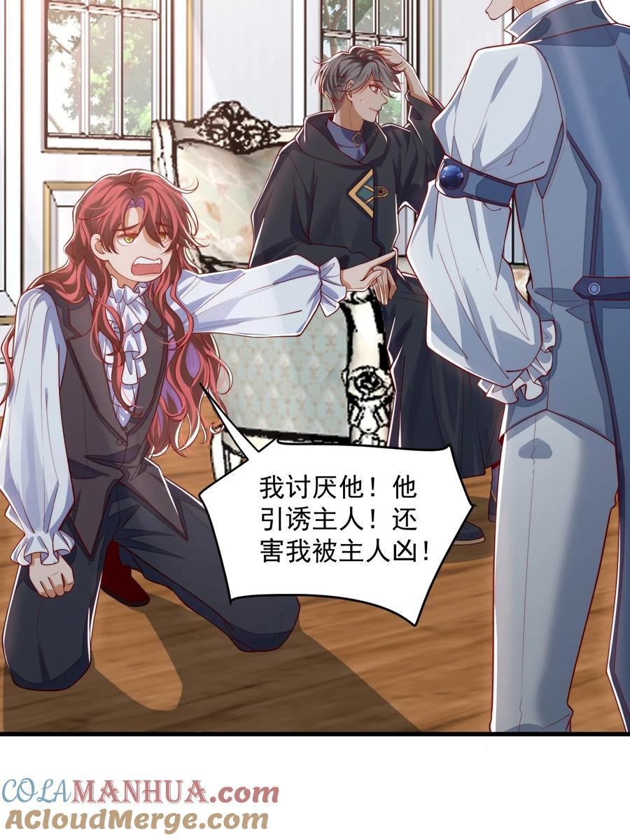 《恶役王子驯服勇者中》022 杀了阿歇克 第29页