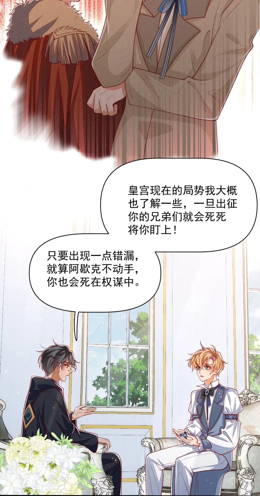 《恶役王子驯服勇者中》022 杀了阿歇克 第12页