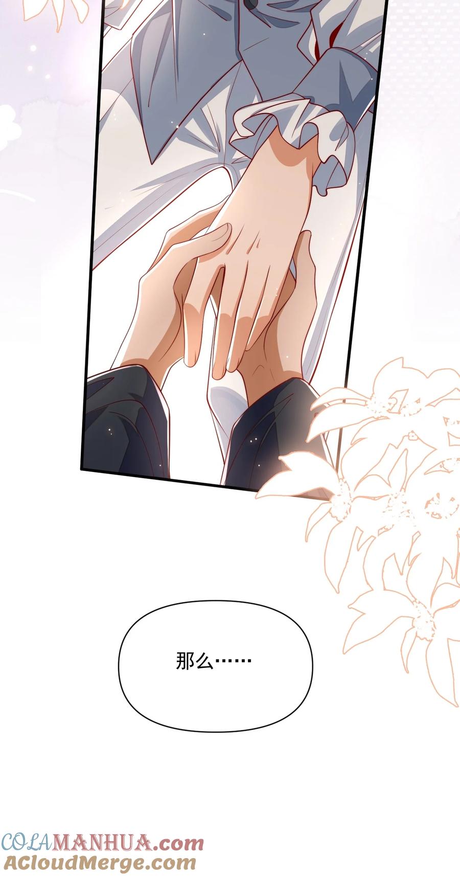 《恶役王子驯服勇者中》022 杀了阿歇克 第17页