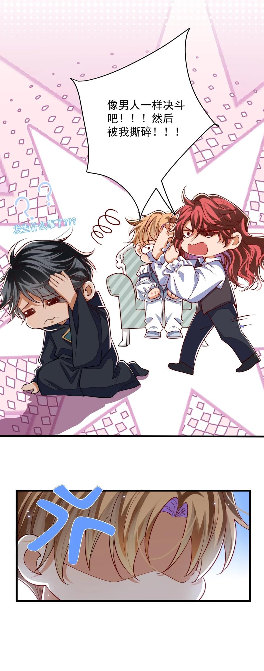 《恶役王子驯服勇者中》022 杀了阿歇克 第26页