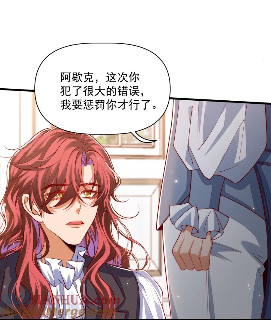 《恶役王子驯服勇者中》022 杀了阿歇克 第33页