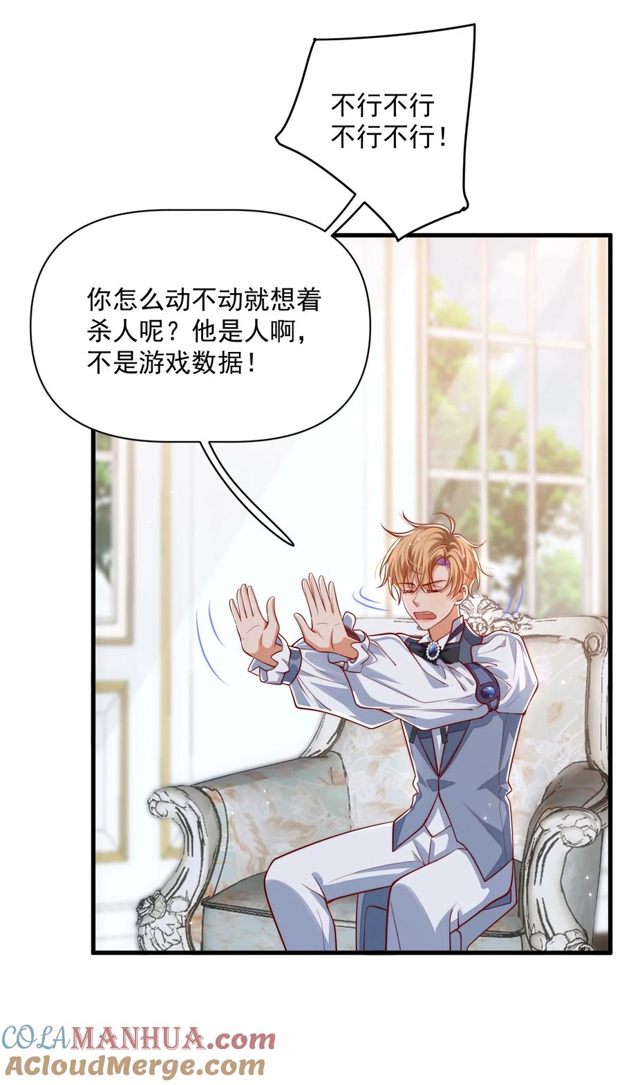 《恶役王子驯服勇者中》022 杀了阿歇克 第9页
