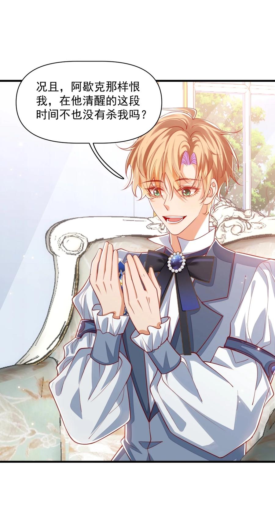 《恶役王子驯服勇者中》022 杀了阿歇克 第10页