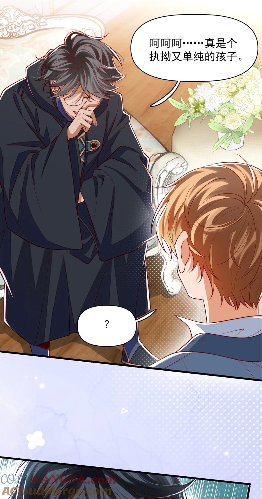 《恶役王子驯服勇者中》022 杀了阿歇克 第15页