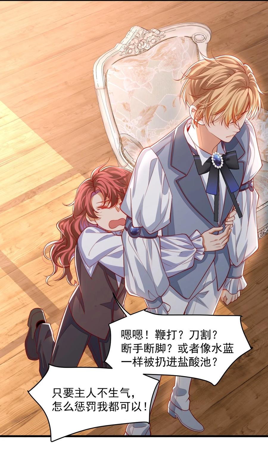 《恶役王子驯服勇者中》022 杀了阿歇克 第34页