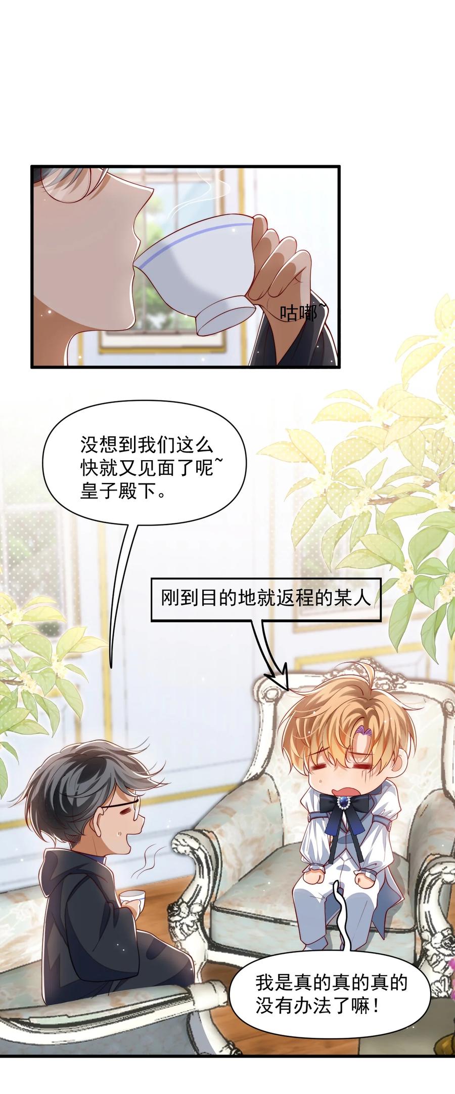 《恶役王子驯服勇者中》022 杀了阿歇克 第2页