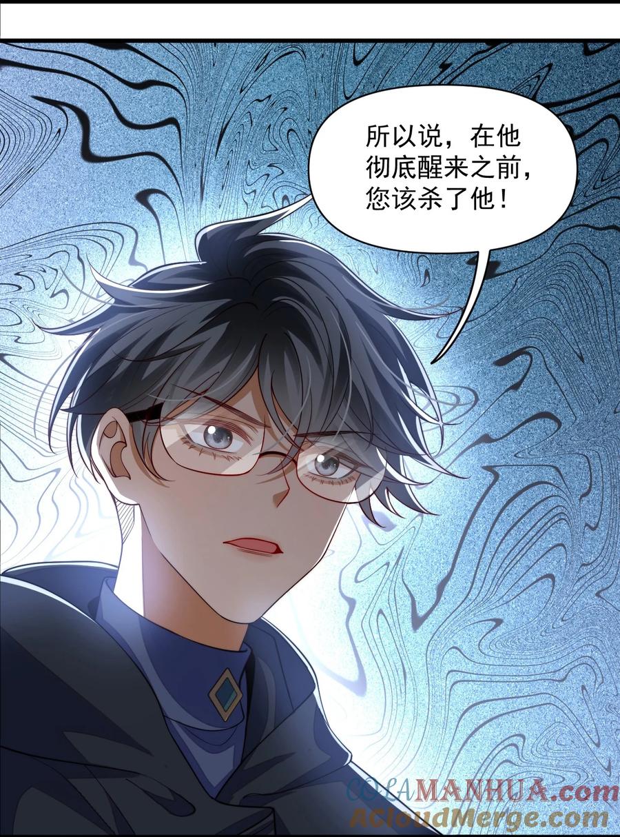 《恶役王子驯服勇者中》022 杀了阿歇克 第7页