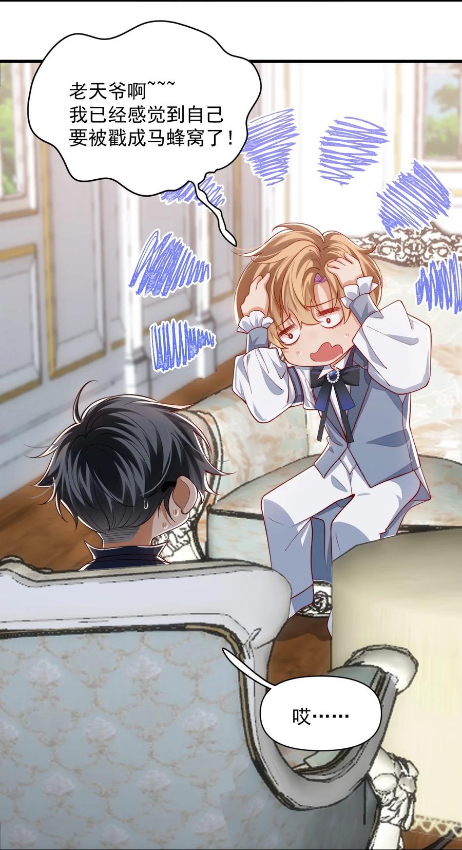 《恶役王子驯服勇者中》022 杀了阿歇克 第6页