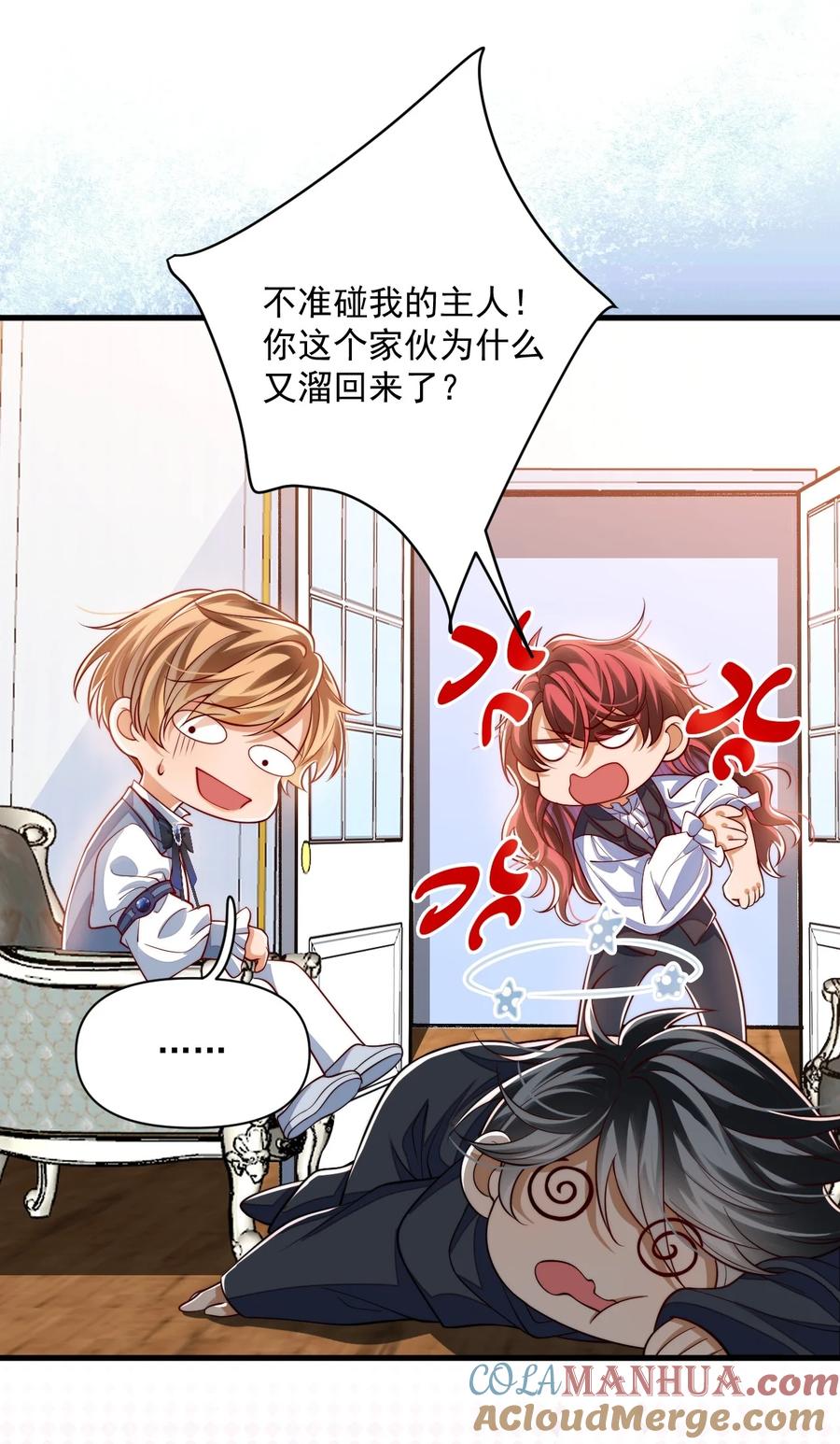 《恶役王子驯服勇者中》022 杀了阿歇克 第25页