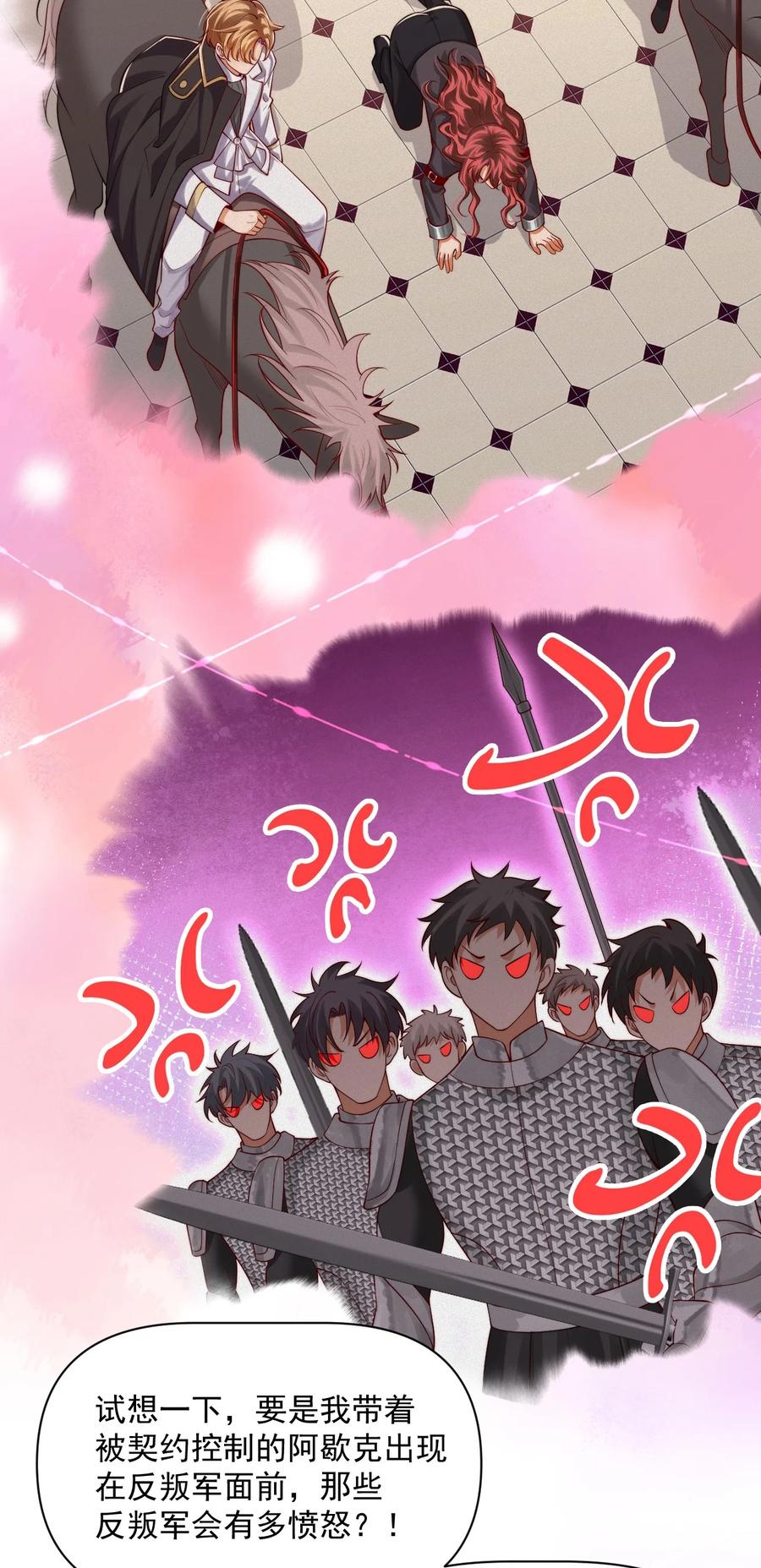 《恶役王子驯服勇者中》022 杀了阿歇克 第4页