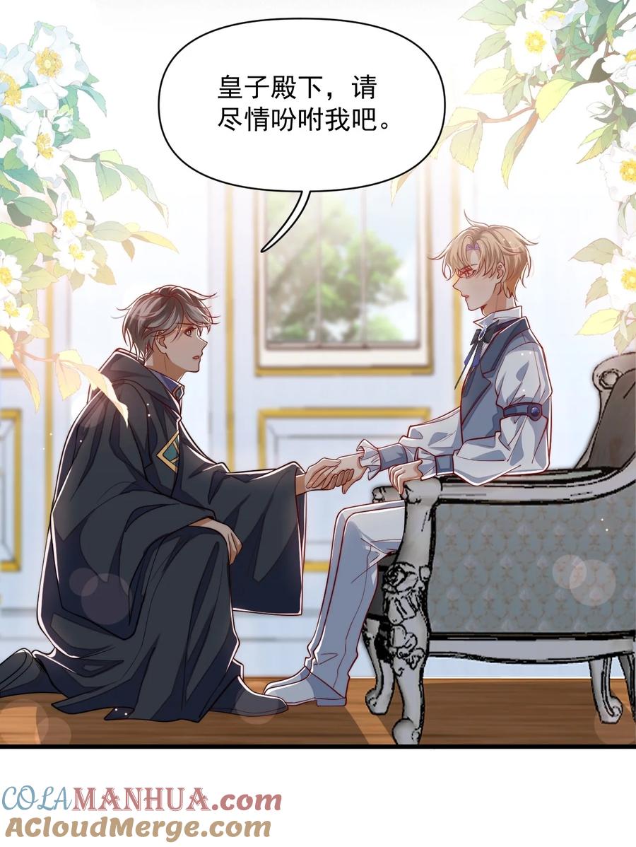 《恶役王子驯服勇者中》022 杀了阿歇克 第19页