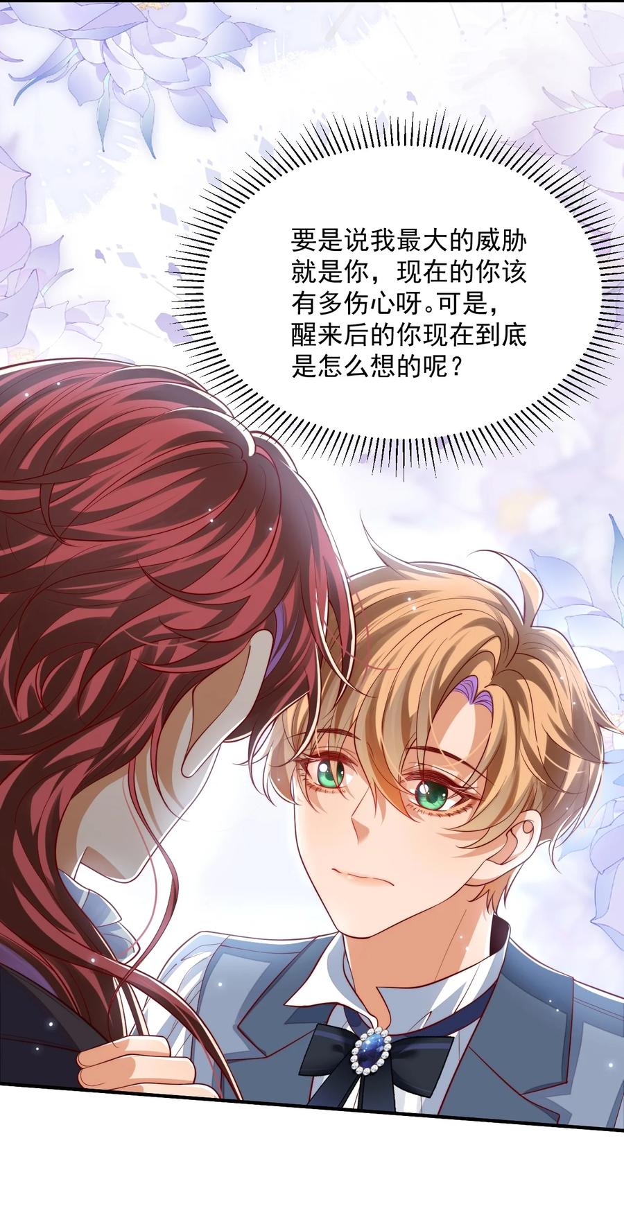 《恶役王子驯服勇者中》022 杀了阿歇克 第32页