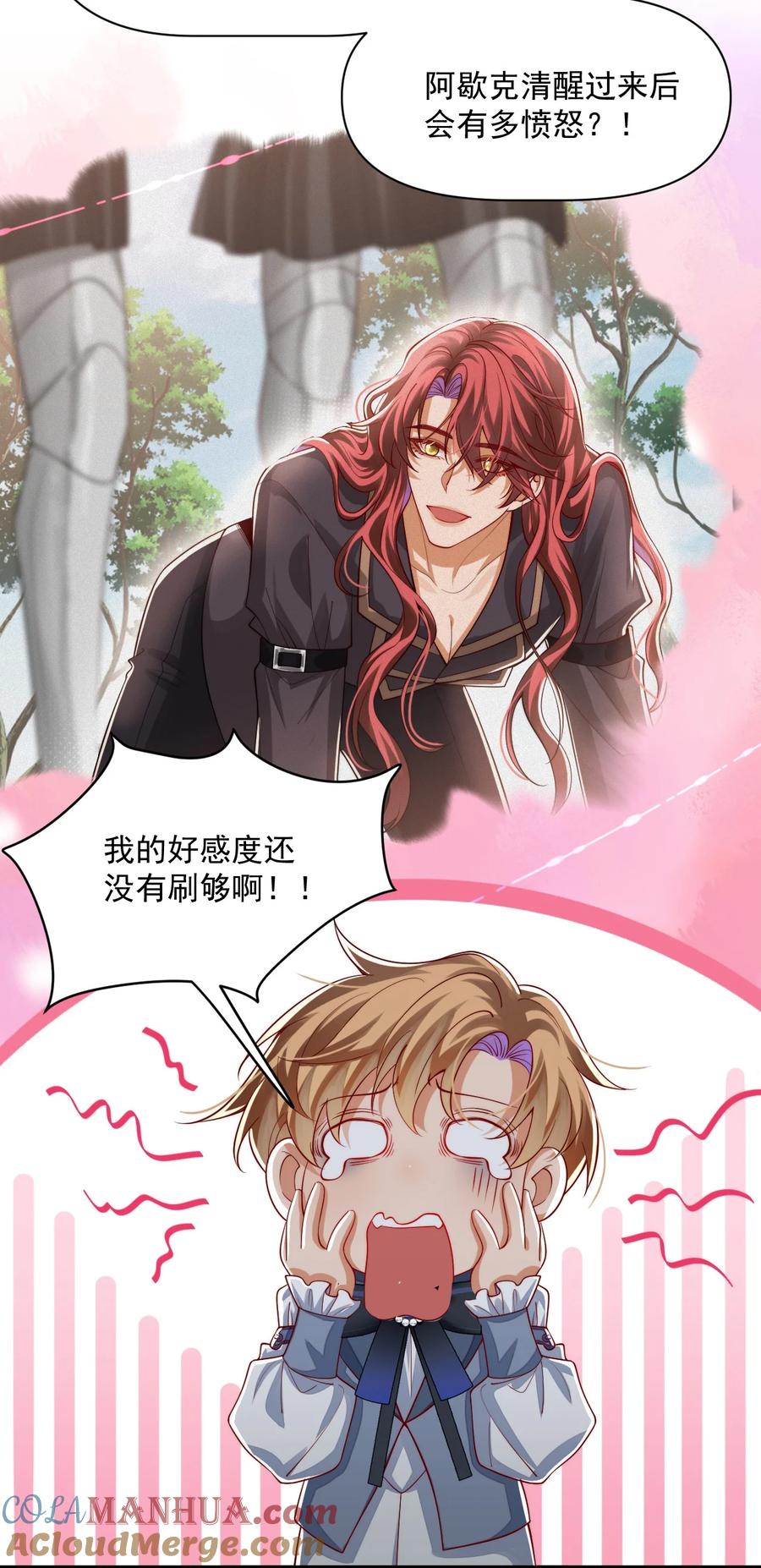 《恶役王子驯服勇者中》022 杀了阿歇克 第5页