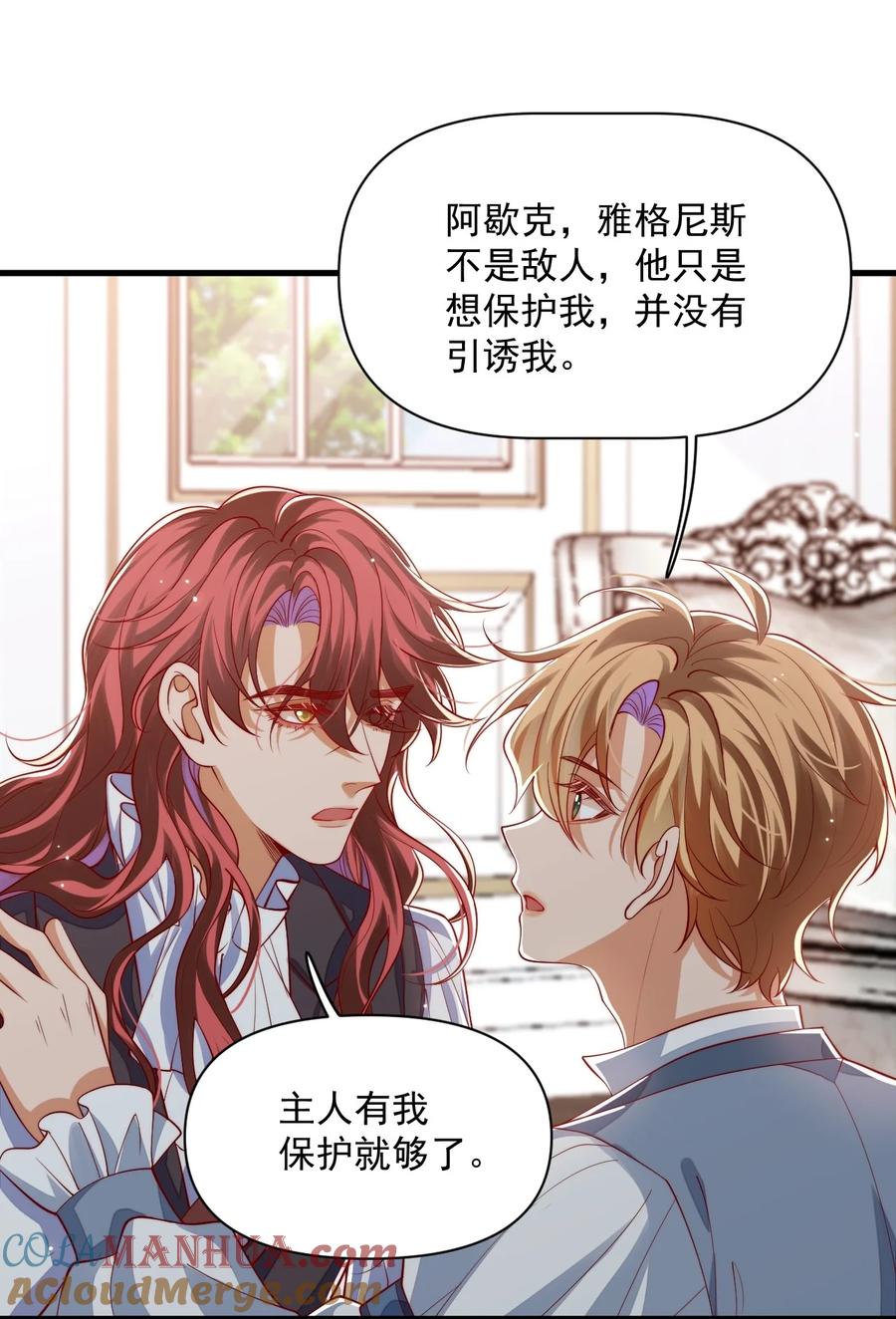 《恶役王子驯服勇者中》022 杀了阿歇克 第31页