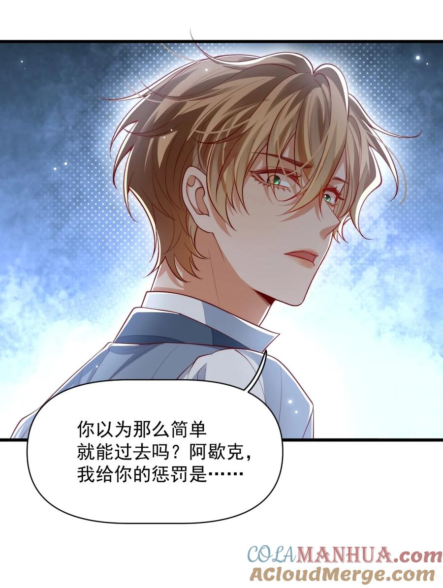 《恶役王子驯服勇者中》022 杀了阿歇克 第35页