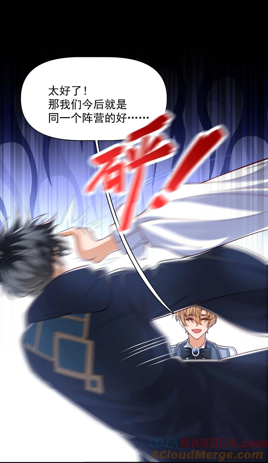 《恶役王子驯服勇者中》022 杀了阿歇克 第23页