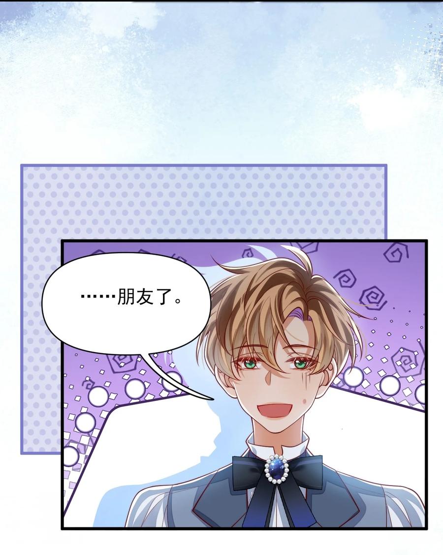《恶役王子驯服勇者中》022 杀了阿歇克 第24页