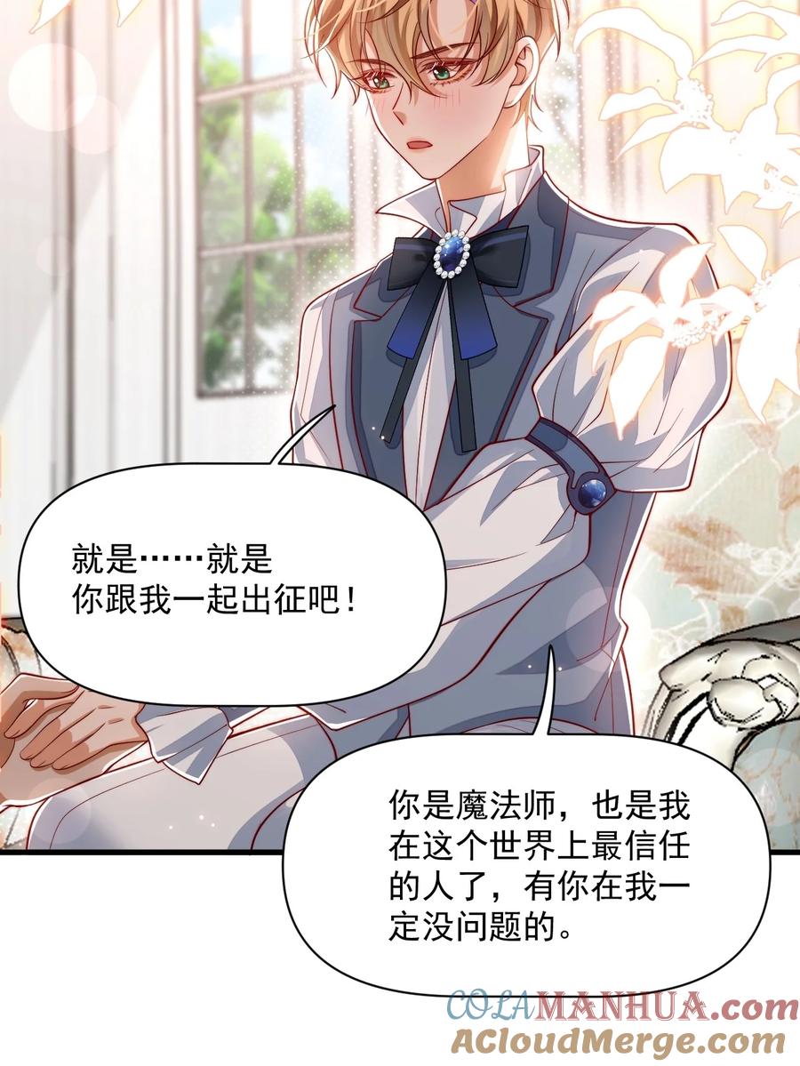 《恶役王子驯服勇者中》022 杀了阿歇克 第21页
