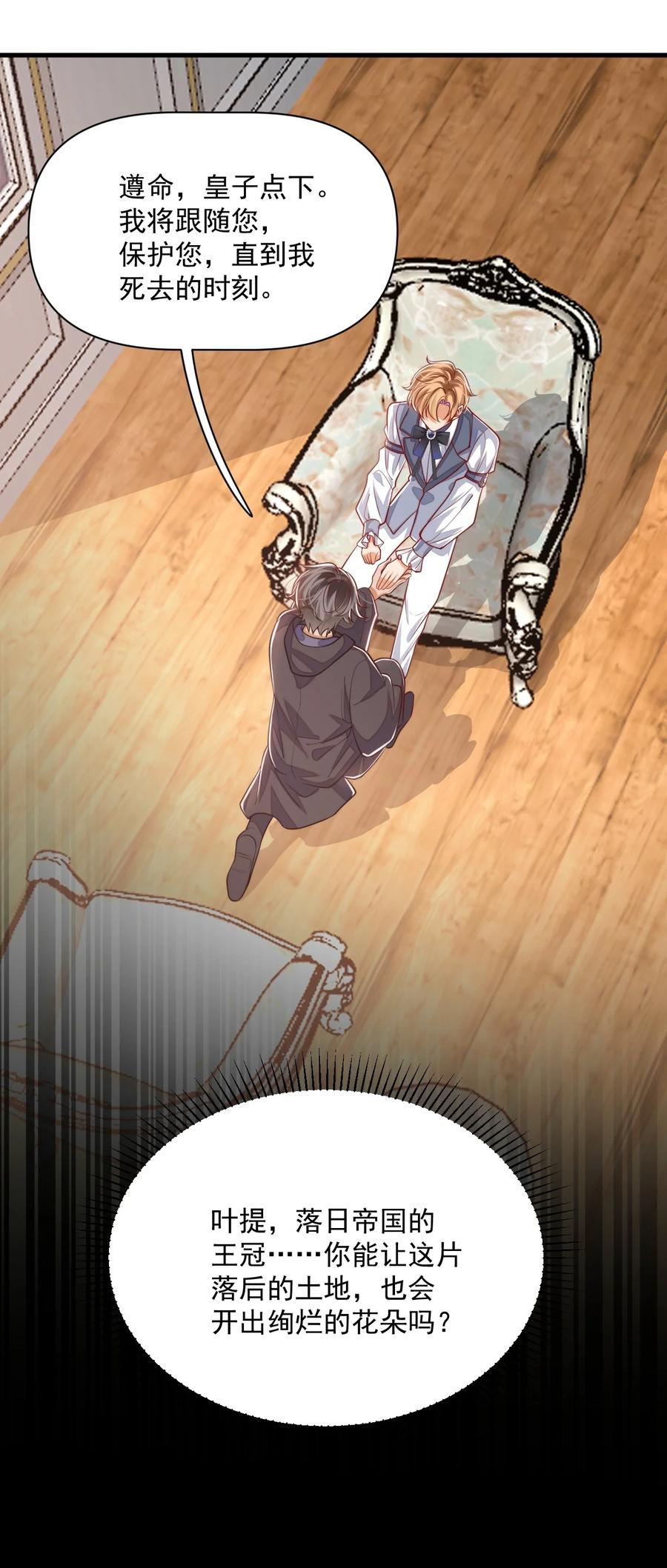 《恶役王子驯服勇者中》022 杀了阿歇克 第22页