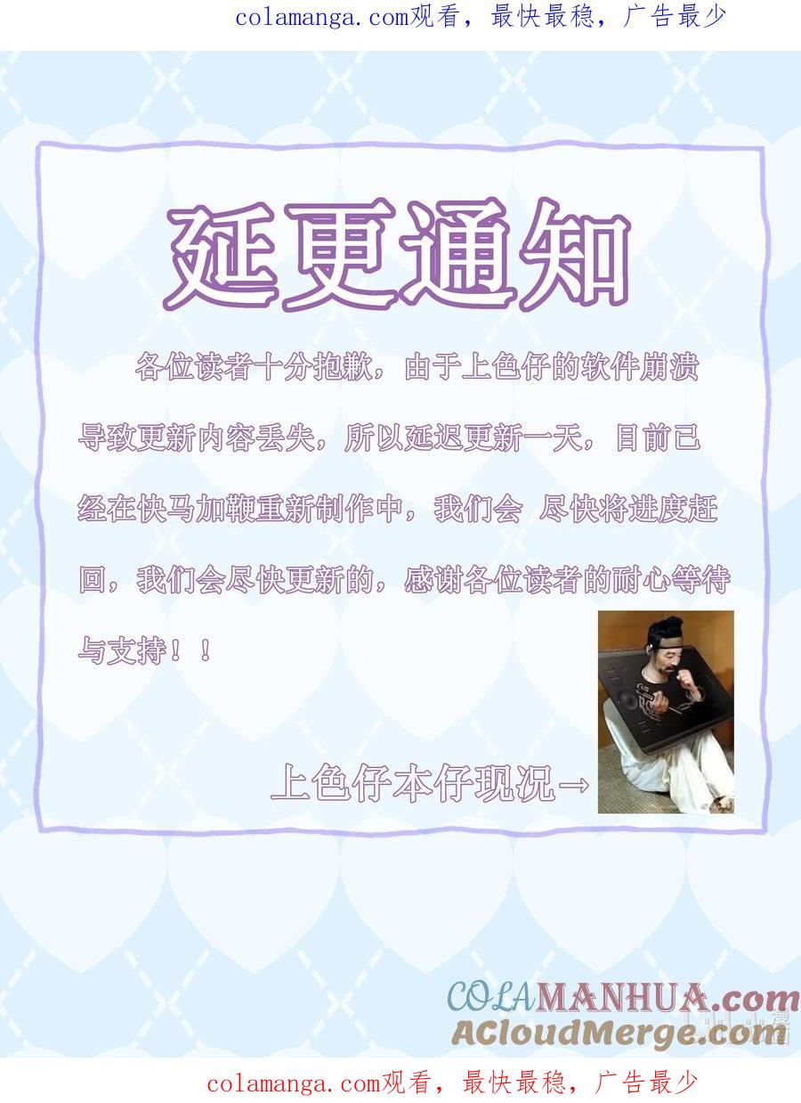 《恶役王子驯服勇者中》延迟更新 电脑崩溃了，人也崩溃了 第1页