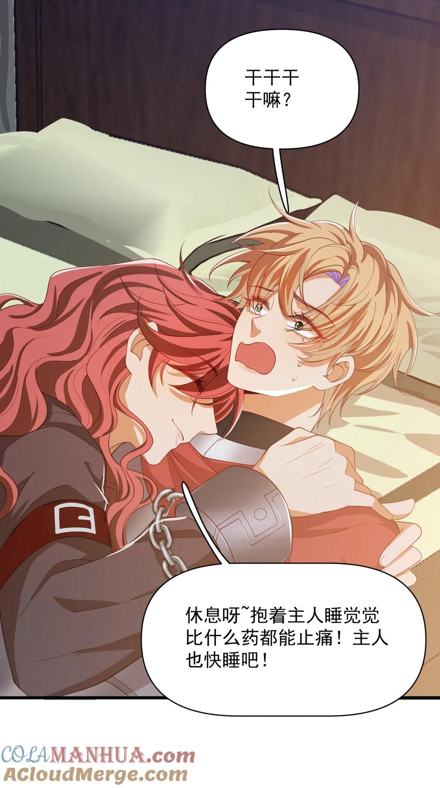 《恶役王子驯服勇者中》023 不过是一场游戏 第27页