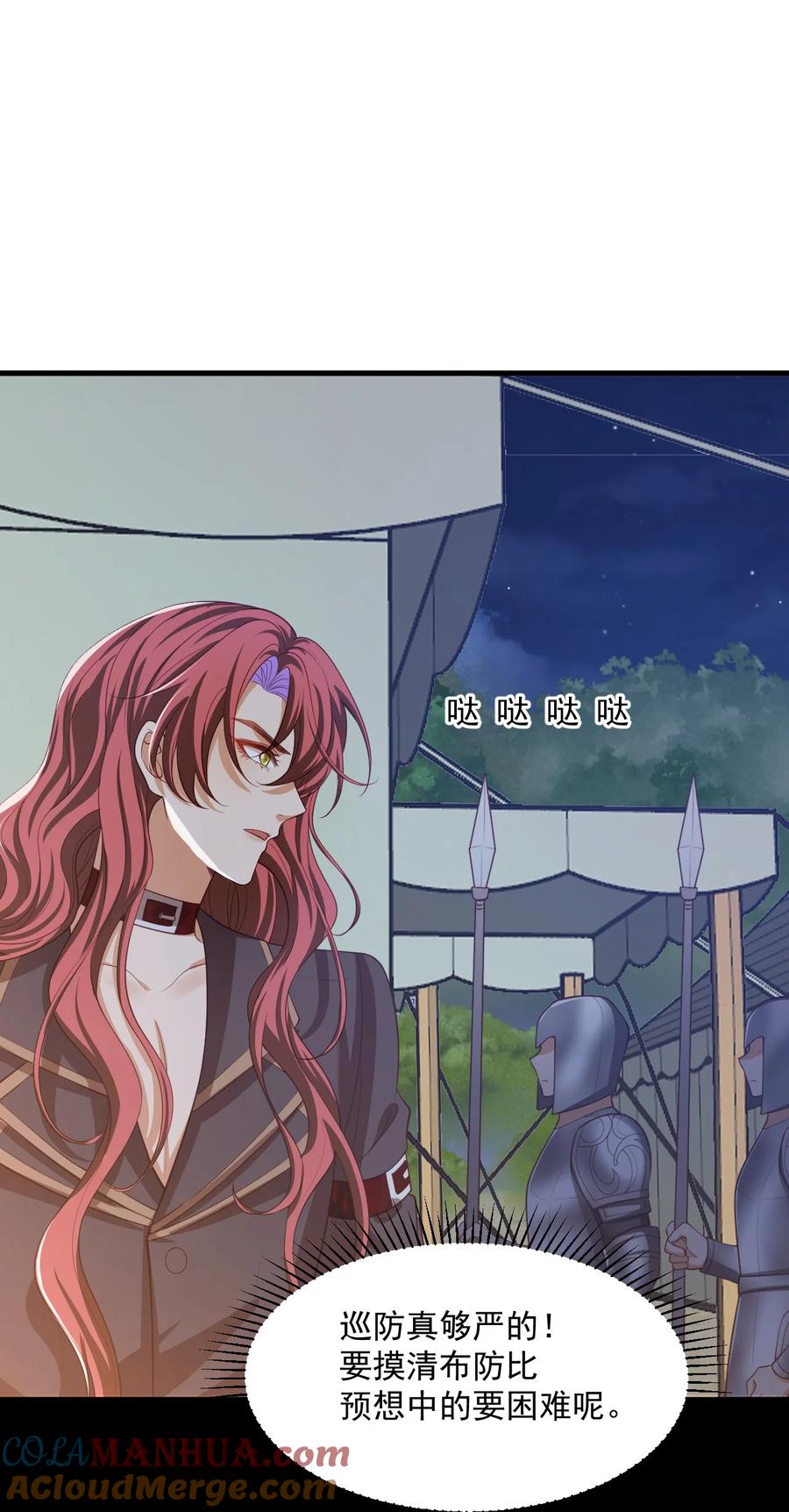 《恶役王子驯服勇者中》023 不过是一场游戏 第35页