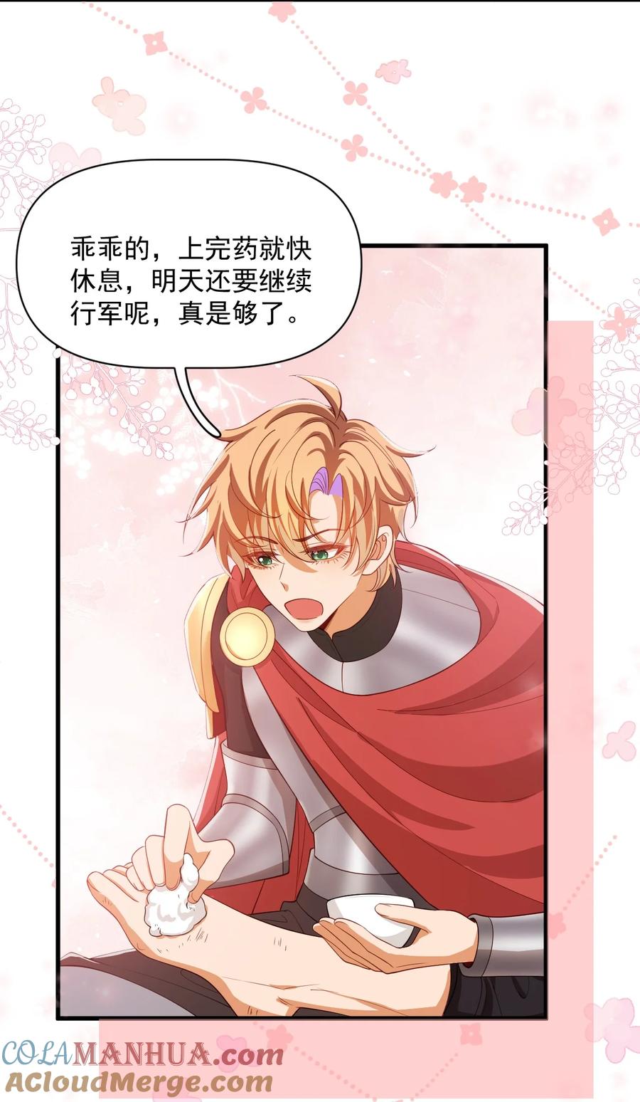 《恶役王子驯服勇者中》023 不过是一场游戏 第25页