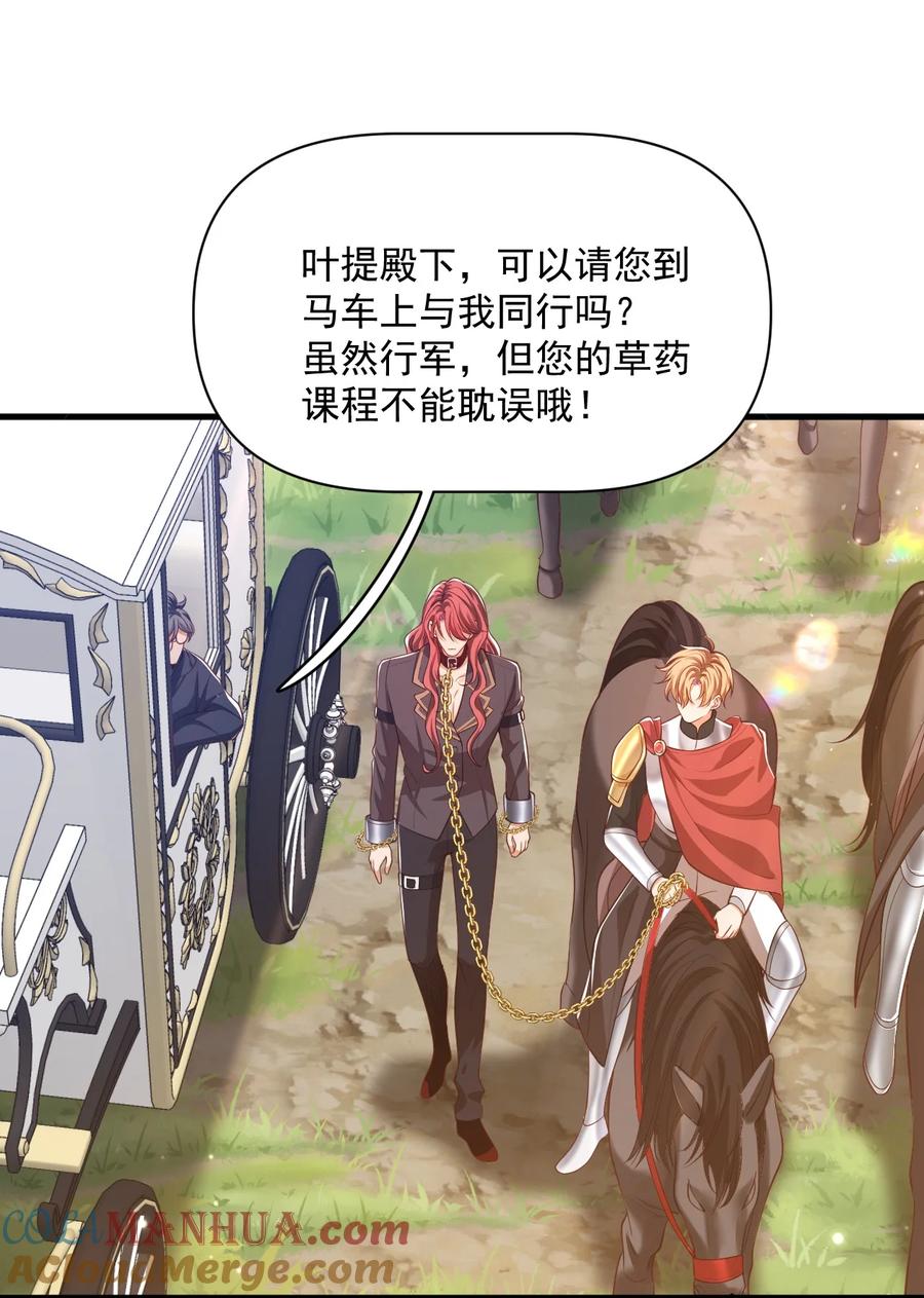 《恶役王子驯服勇者中》023 不过是一场游戏 第7页