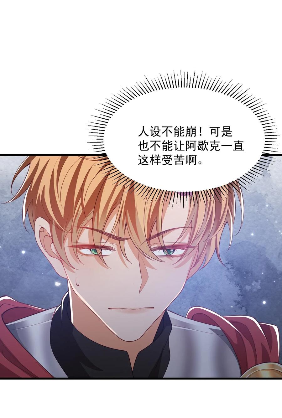 《恶役王子驯服勇者中》023 不过是一场游戏 第6页