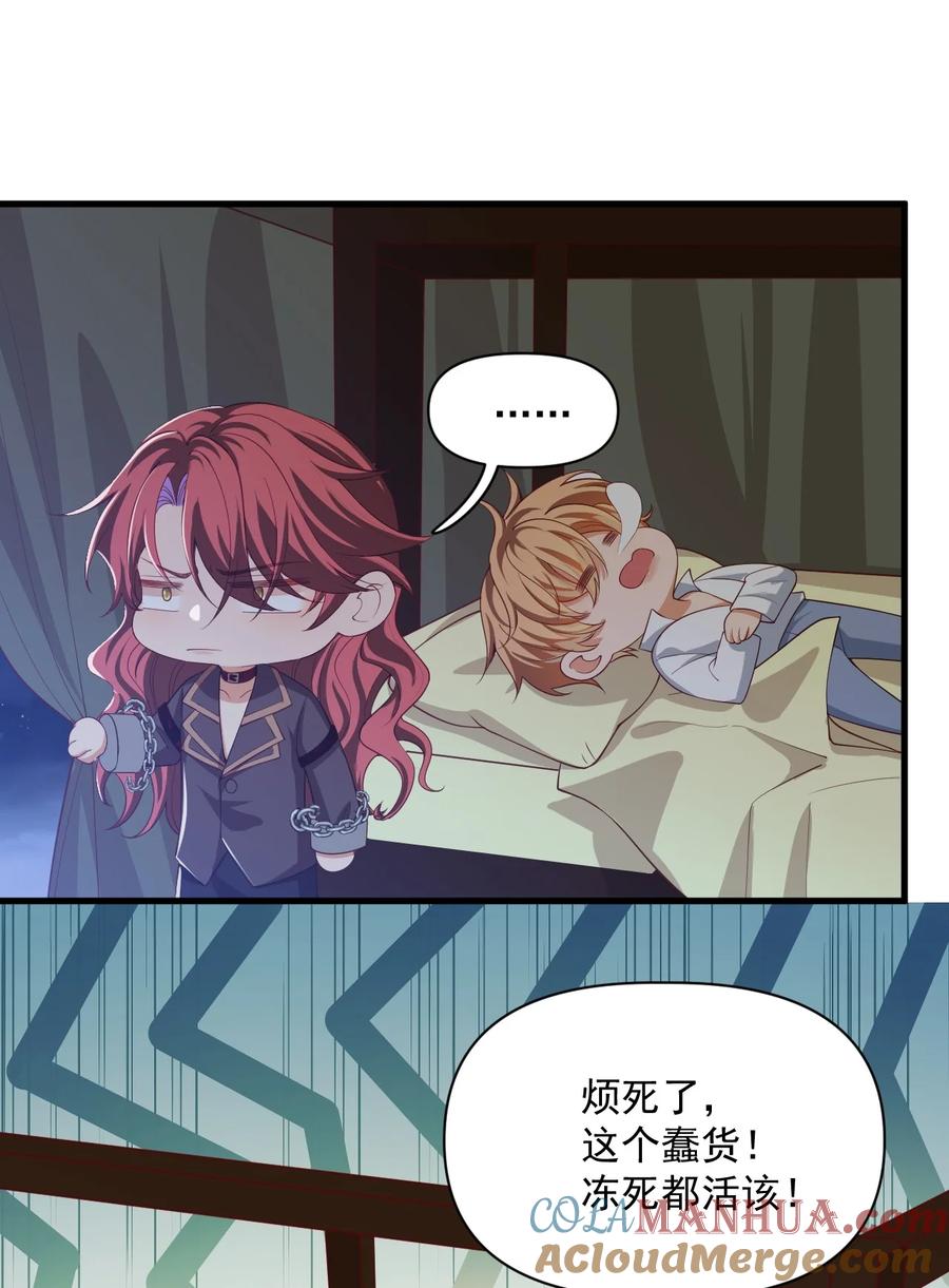 《恶役王子驯服勇者中》023 不过是一场游戏 第33页
