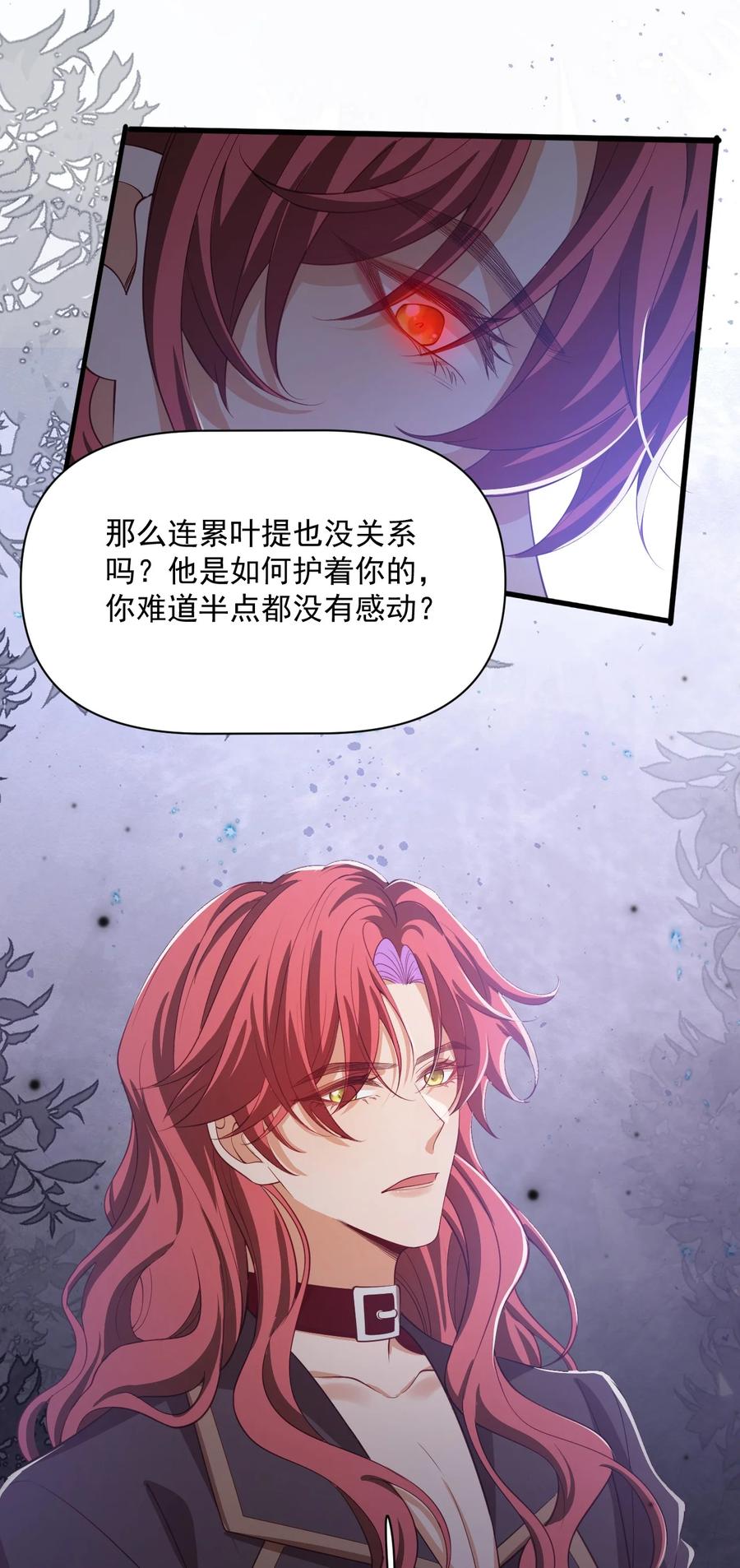 《恶役王子驯服勇者中》023 不过是一场游戏 第40页