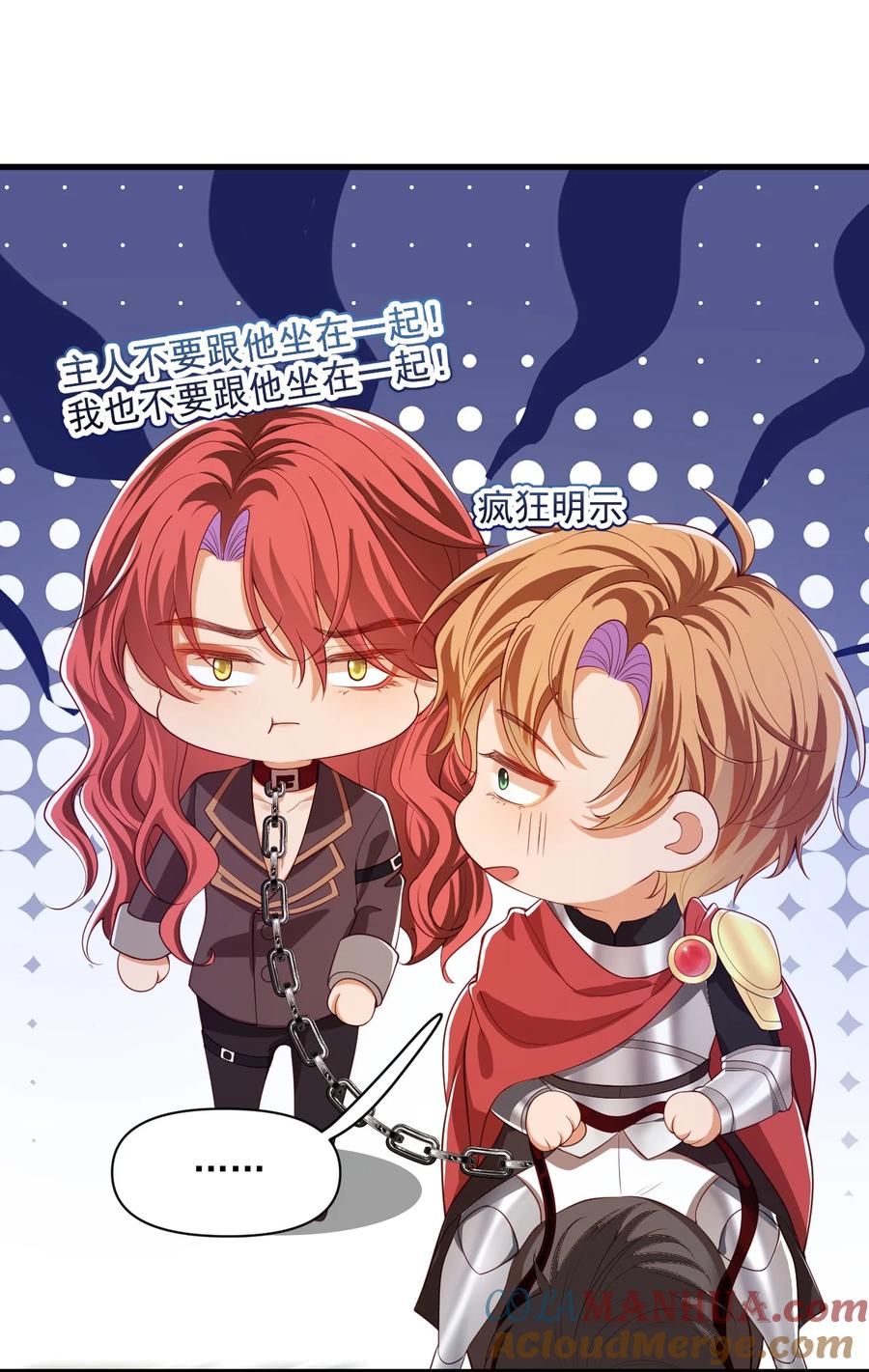 《恶役王子驯服勇者中》023 不过是一场游戏 第11页