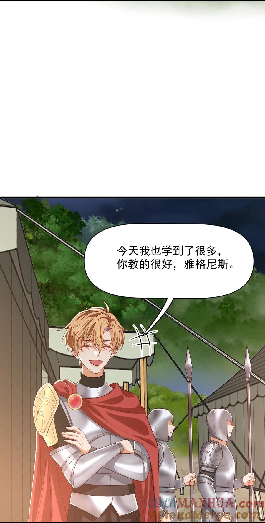 《恶役王子驯服勇者中》023 不过是一场游戏 第17页