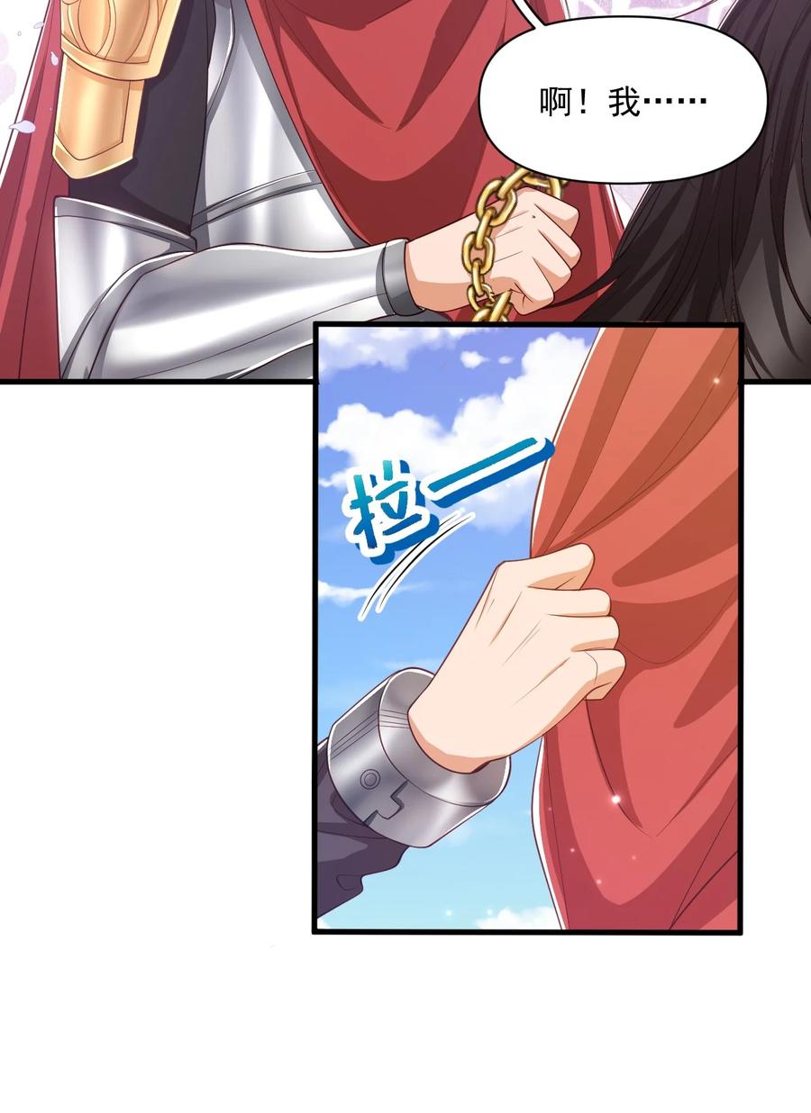 《恶役王子驯服勇者中》023 不过是一场游戏 第10页