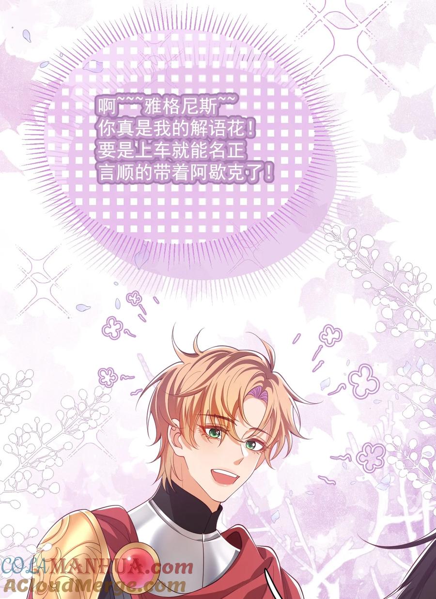 《恶役王子驯服勇者中》023 不过是一场游戏 第9页