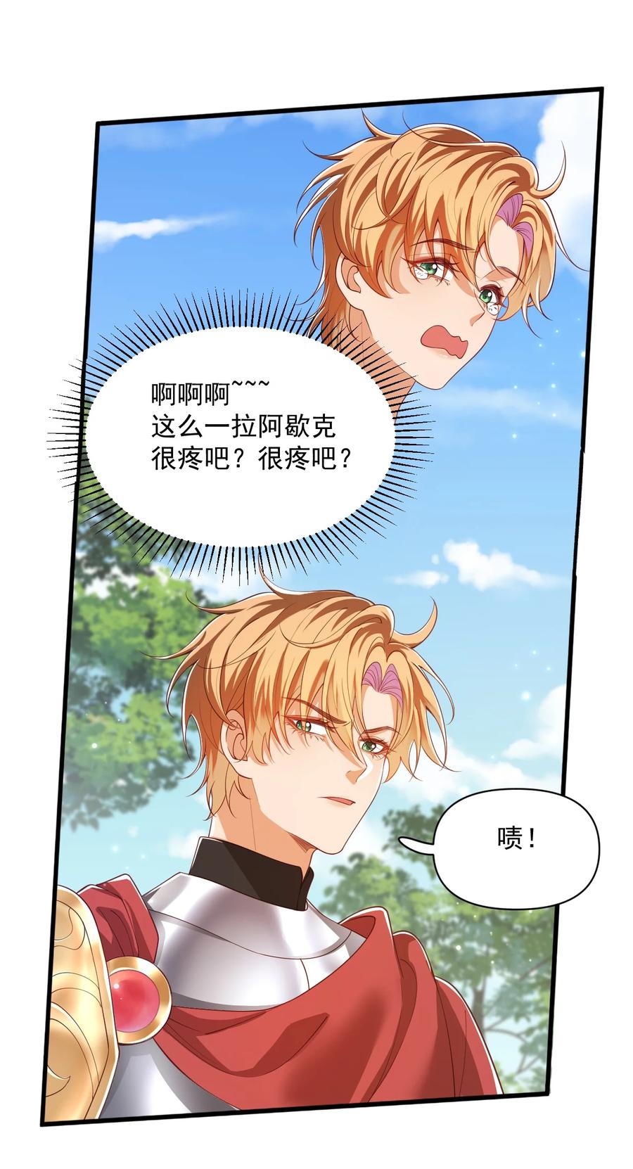 《恶役王子驯服勇者中》023 不过是一场游戏 第4页