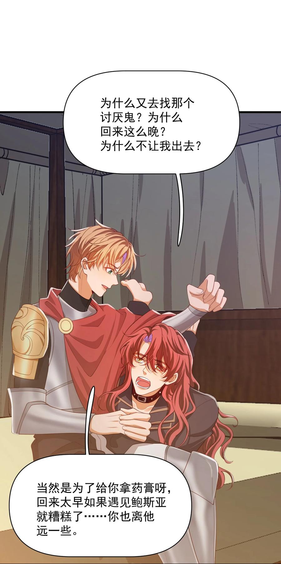 《恶役王子驯服勇者中》023 不过是一场游戏 第22页