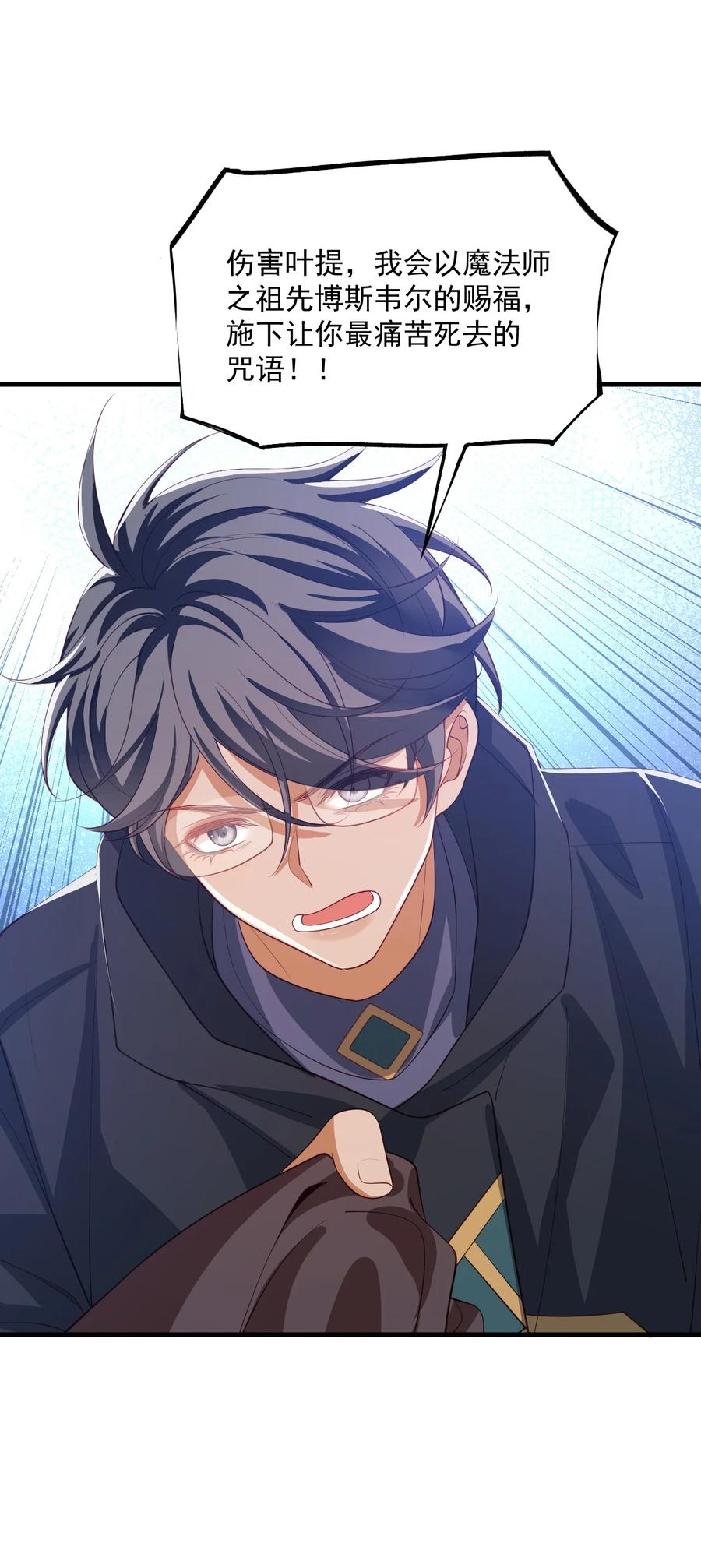 《恶役王子驯服勇者中》023 不过是一场游戏 第42页