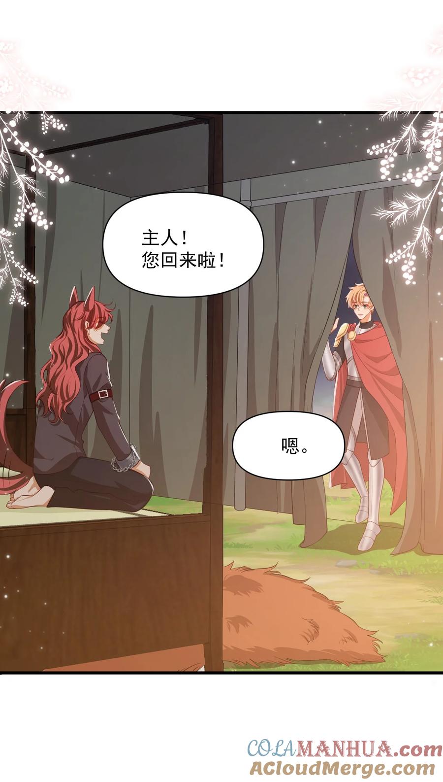 《恶役王子驯服勇者中》023 不过是一场游戏 第21页