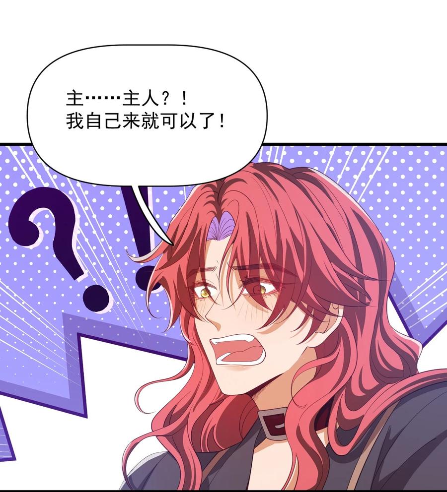 《恶役王子驯服勇者中》023 不过是一场游戏 第24页