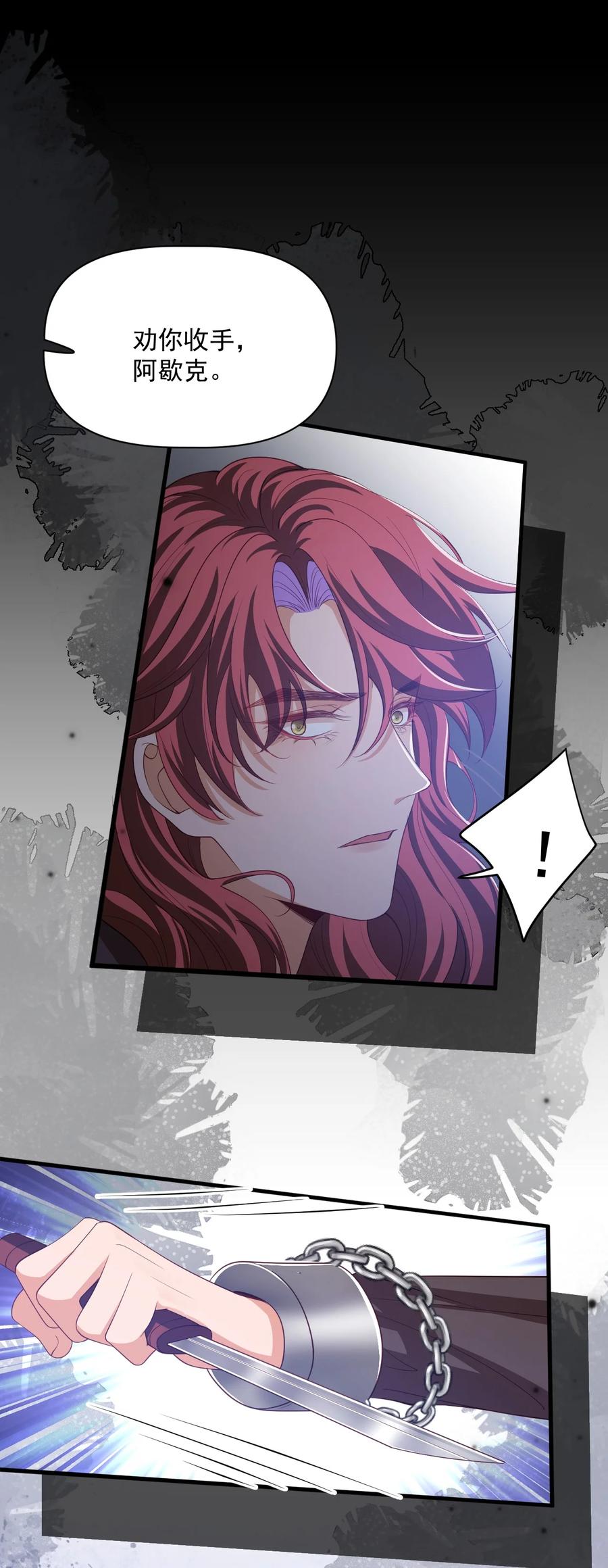 《恶役王子驯服勇者中》023 不过是一场游戏 第36页