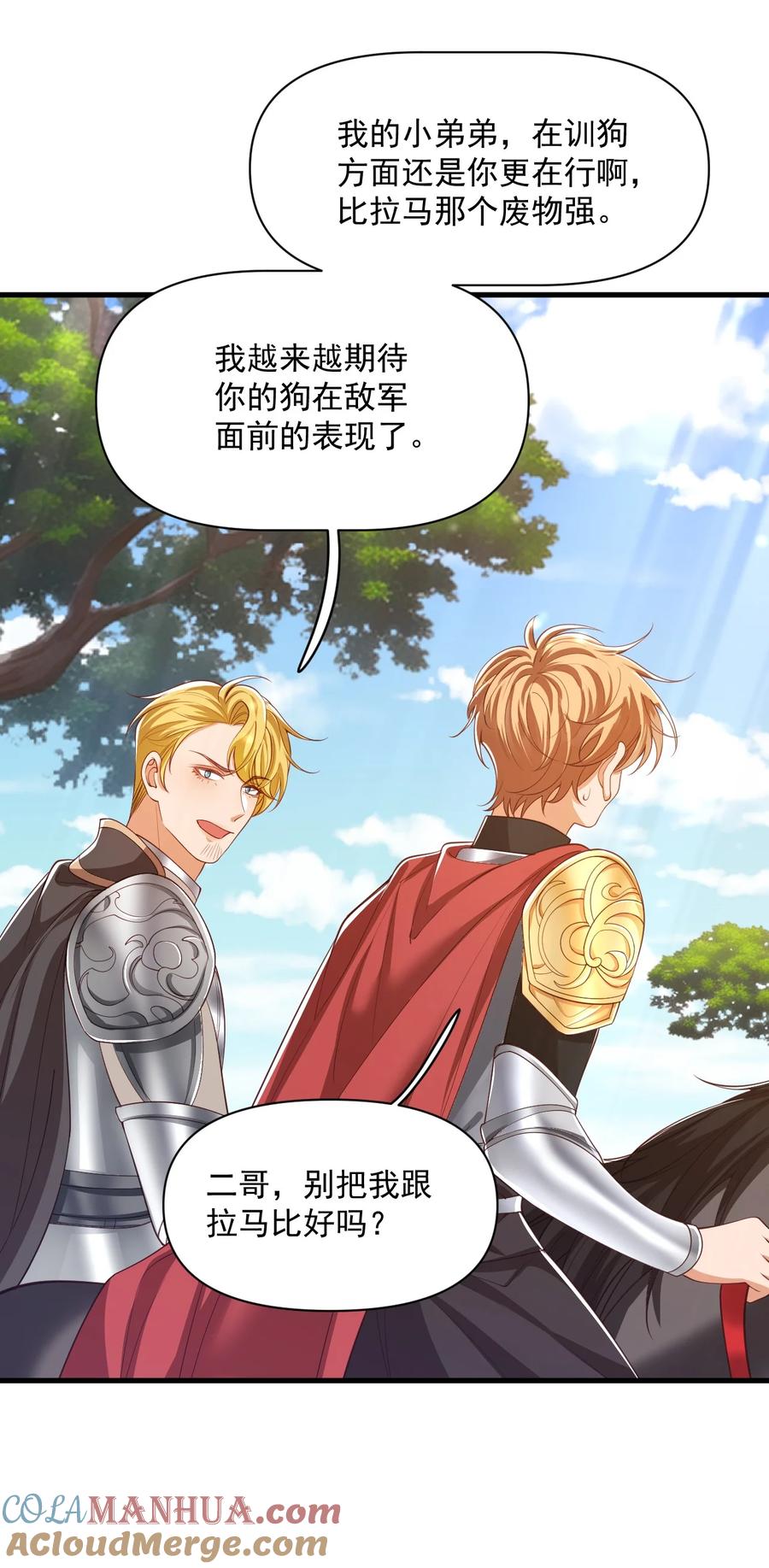 《恶役王子驯服勇者中》023 不过是一场游戏 第5页