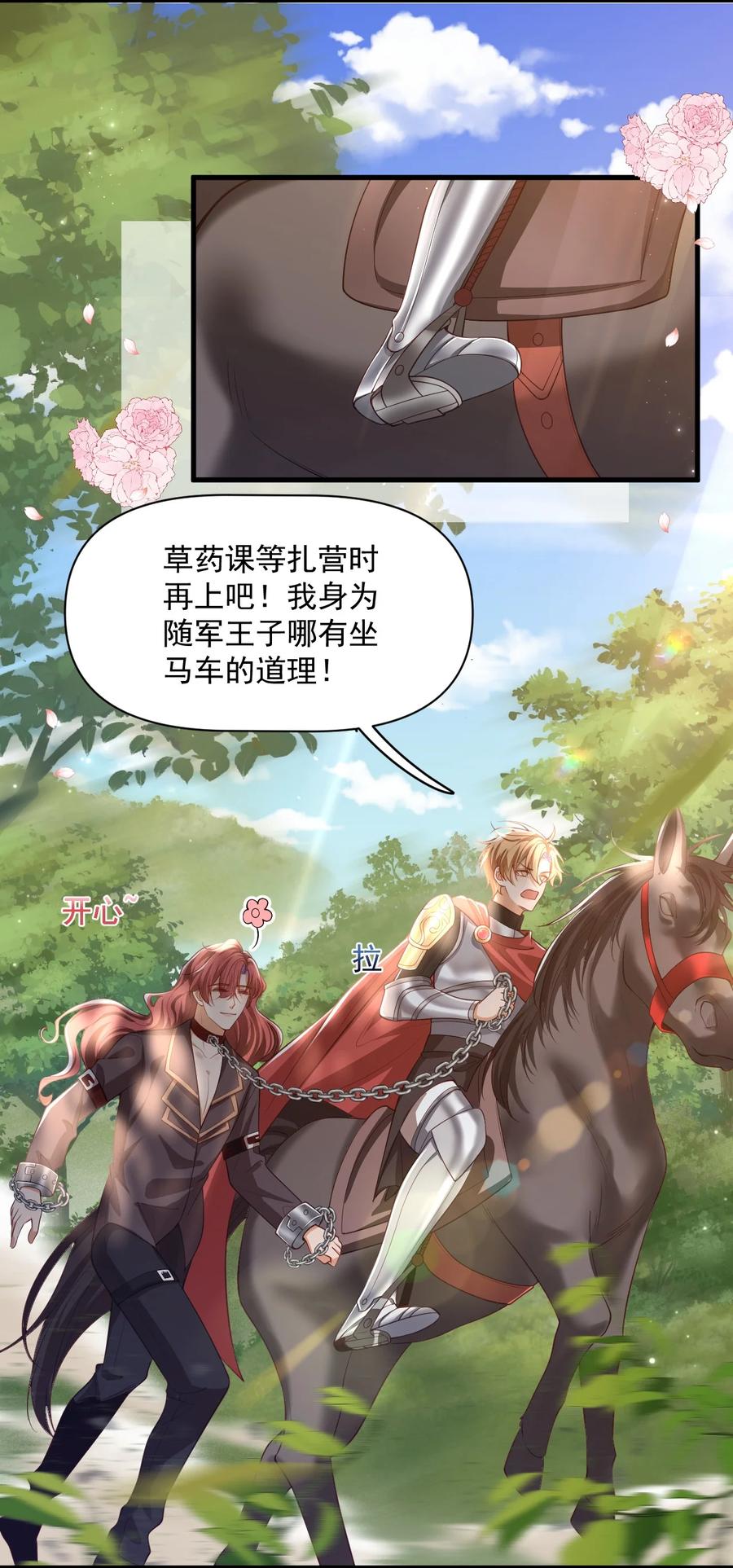 《恶役王子驯服勇者中》023 不过是一场游戏 第12页