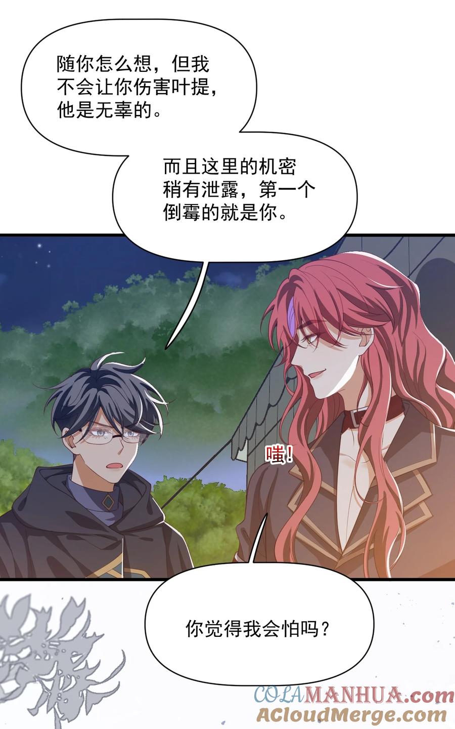 《恶役王子驯服勇者中》023 不过是一场游戏 第39页