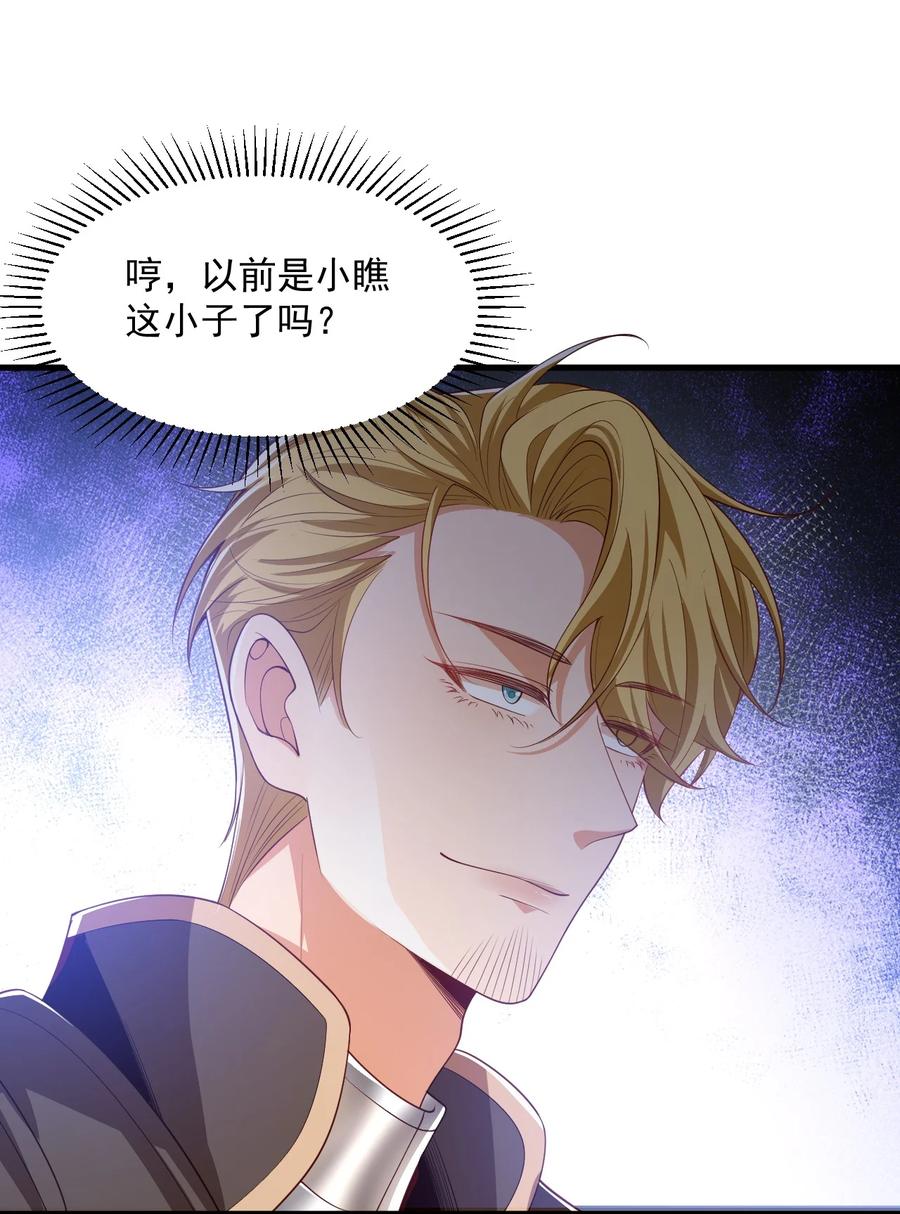 《恶役王子驯服勇者中》023 不过是一场游戏 第14页