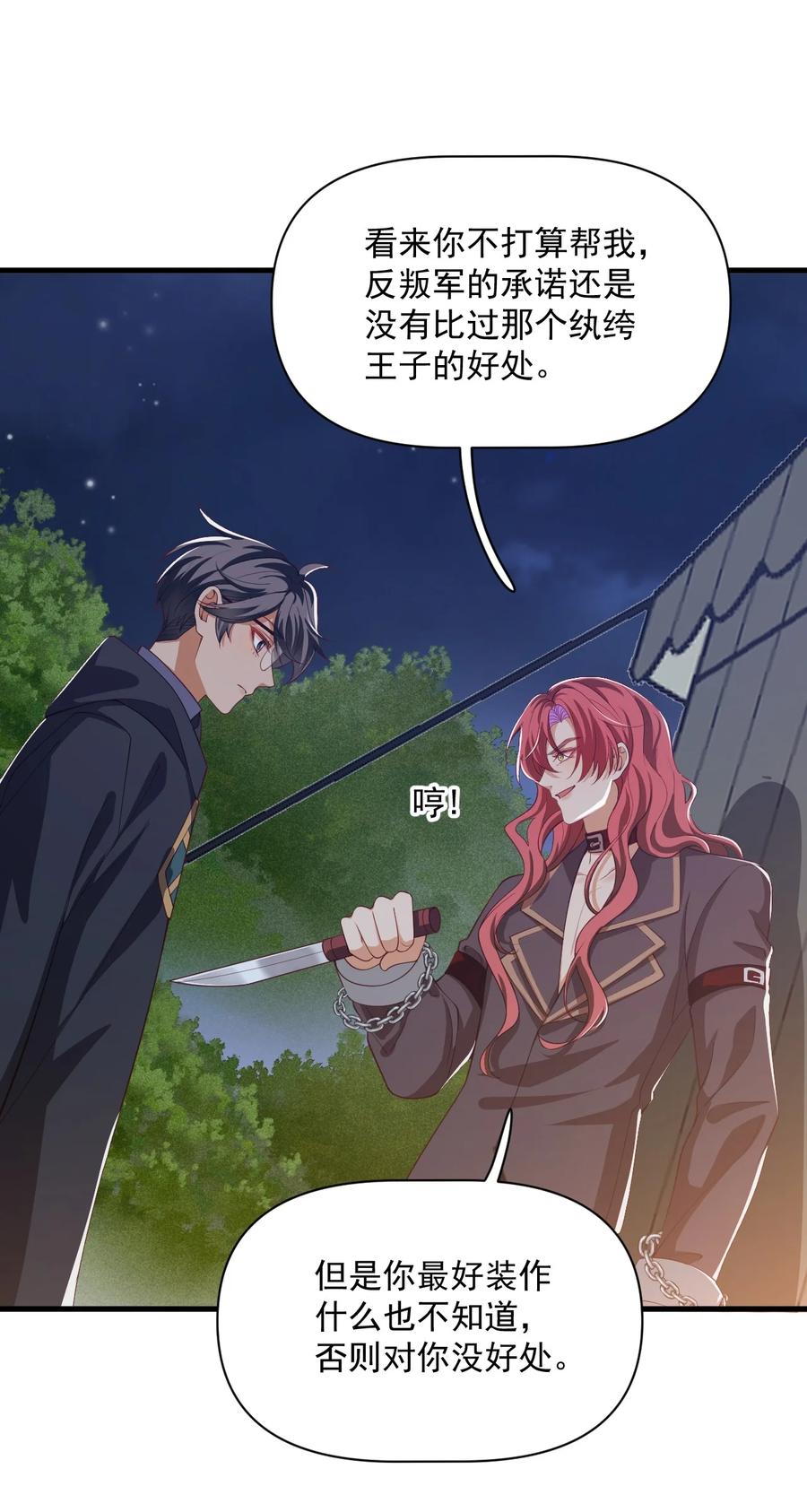 《恶役王子驯服勇者中》023 不过是一场游戏 第38页