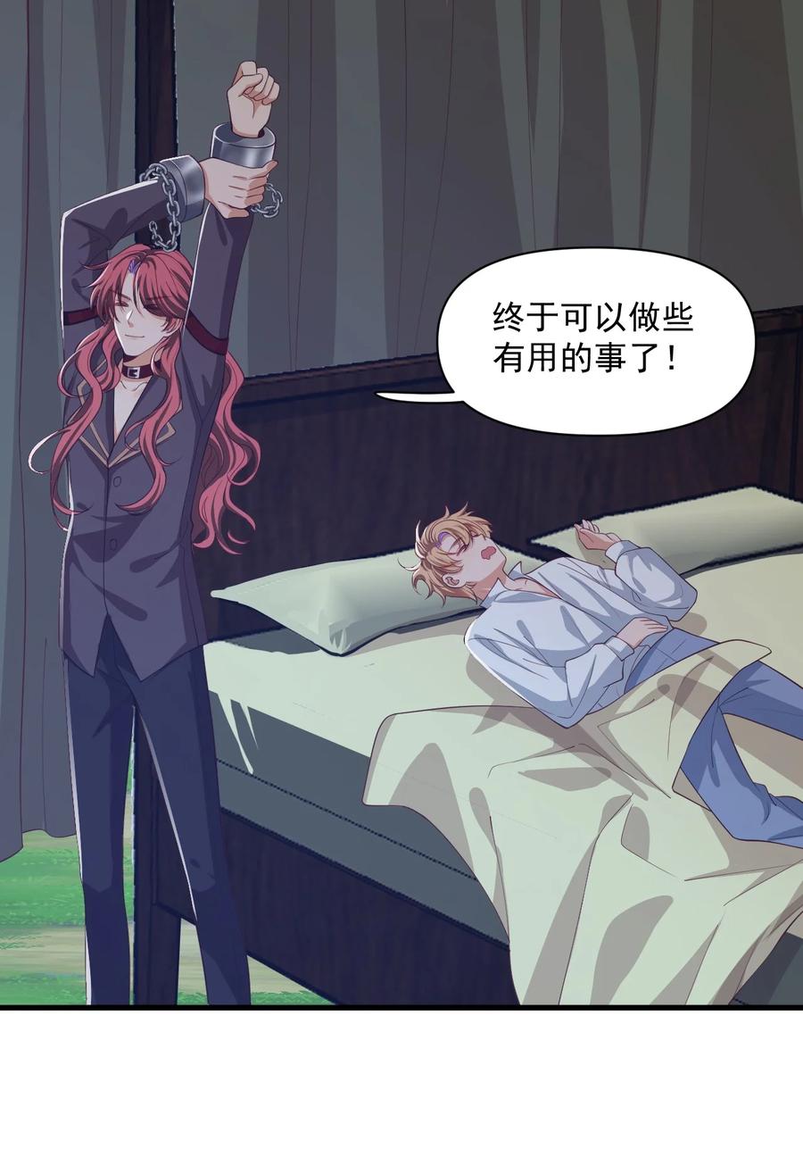 《恶役王子驯服勇者中》023 不过是一场游戏 第32页